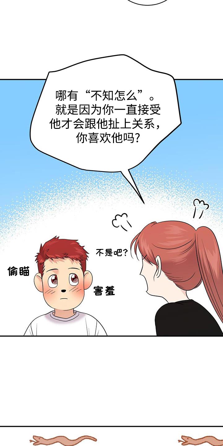 爱上搏击小将漫画,第18章：不对劲的感觉5图