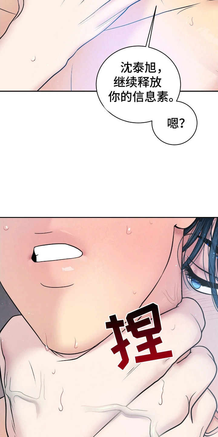 爱上搏击小将漫画,第16章：无法抗拒1图