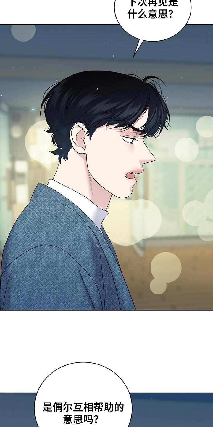 爱上搏击小将漫画,第22章：我说错了吗？5图