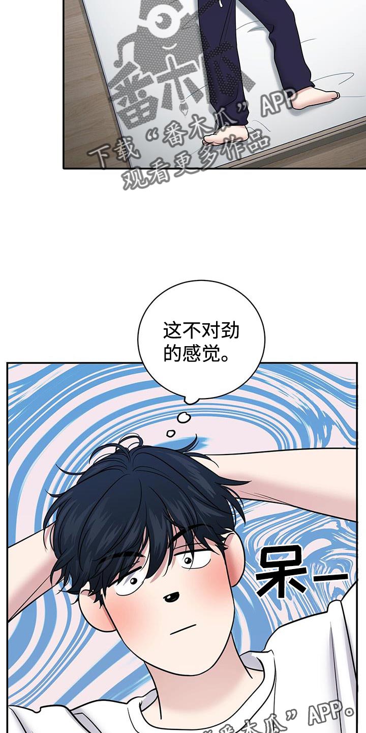 爱上搏击小将漫画,第18章：不对劲的感觉3图