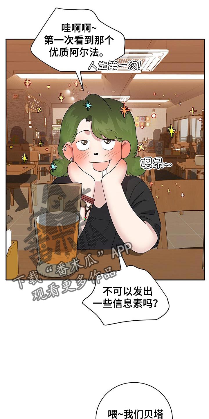爱上搏击小将漫画,第21章：回答的意义4图