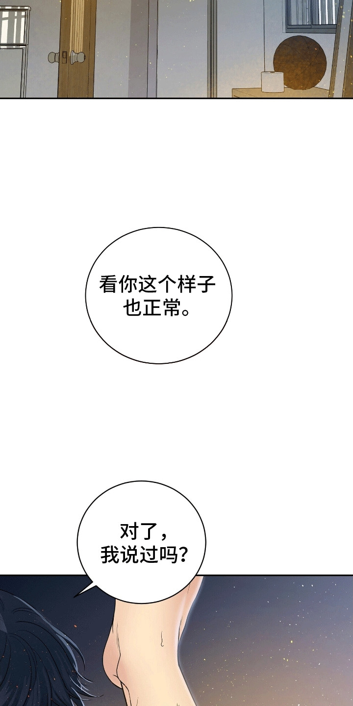爱上搏击小将漫画,第11章：得偿所愿2图