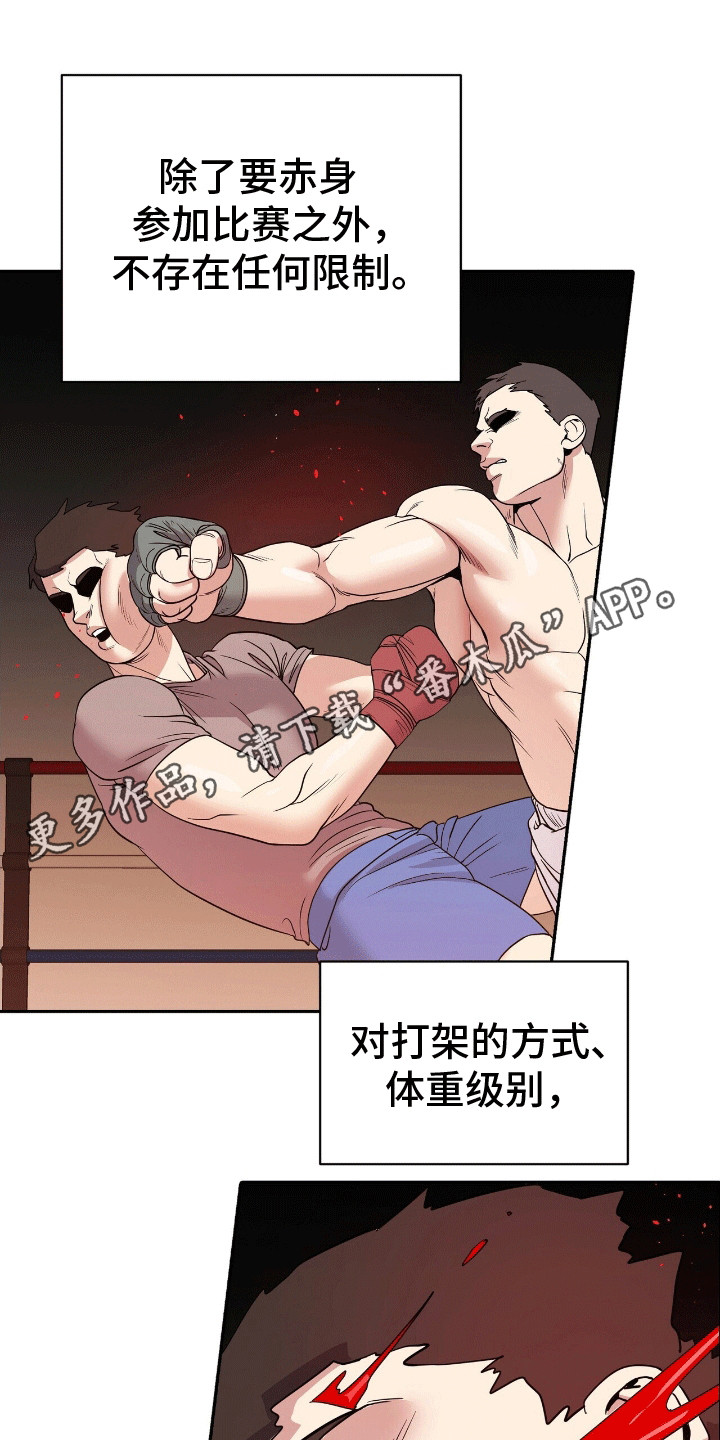 爱上搏击小将漫画,第2章：格斗俱乐部5图