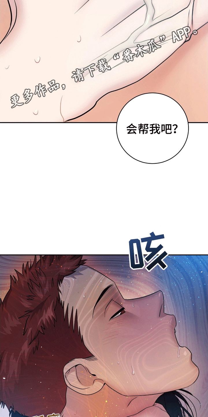 爱上搏击小将漫画,第16章：无法抗拒2图