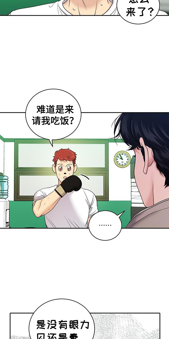 爱上搏击小将漫画,第20章：相辅相成3图