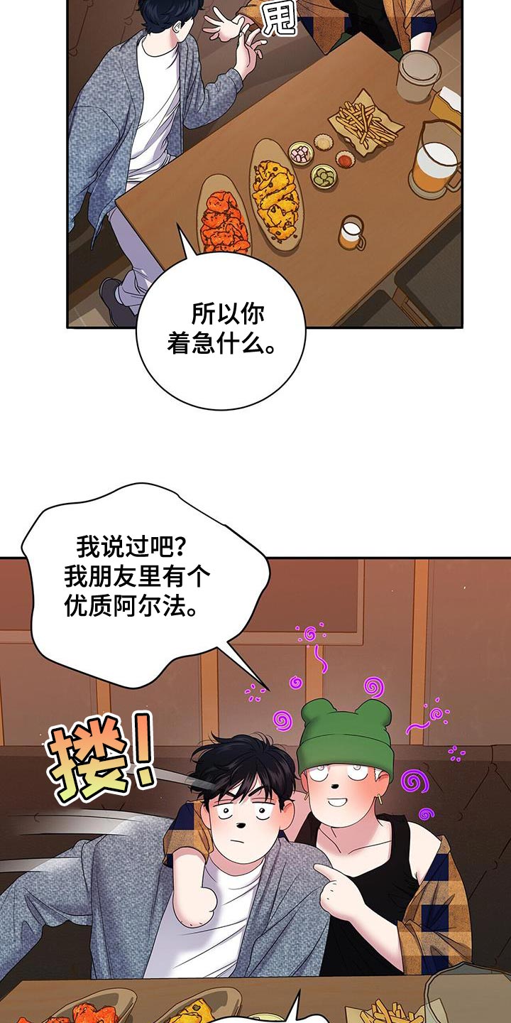 爱上搏击小将漫画,第21章：回答的意义2图