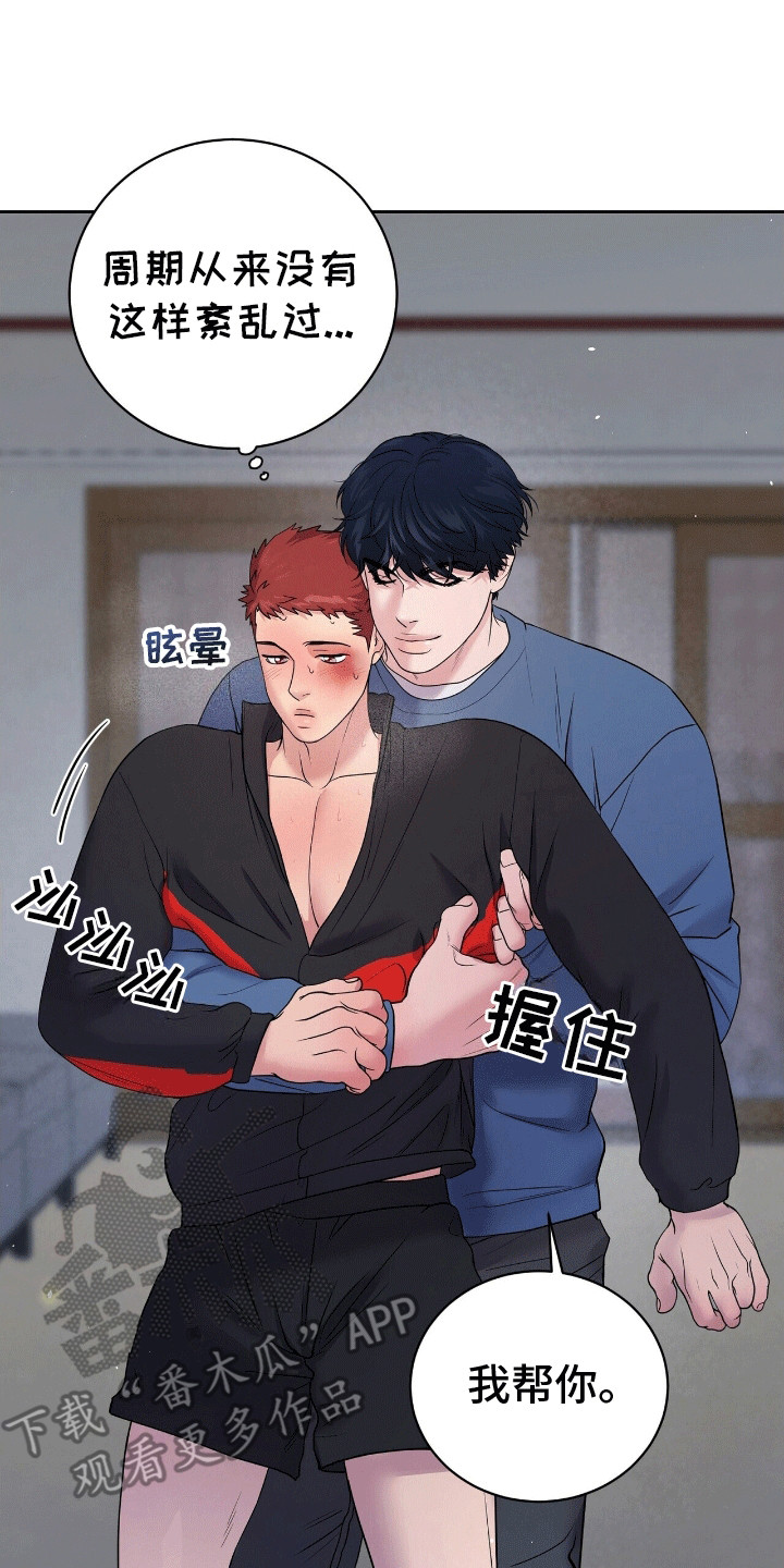 爱上搏击小将漫画,第10章：送他回家1图