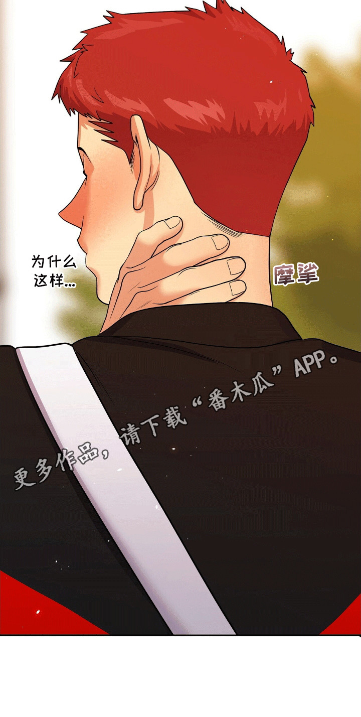 爱上搏击小将原名漫画,第8章：温水煮青蛙1图