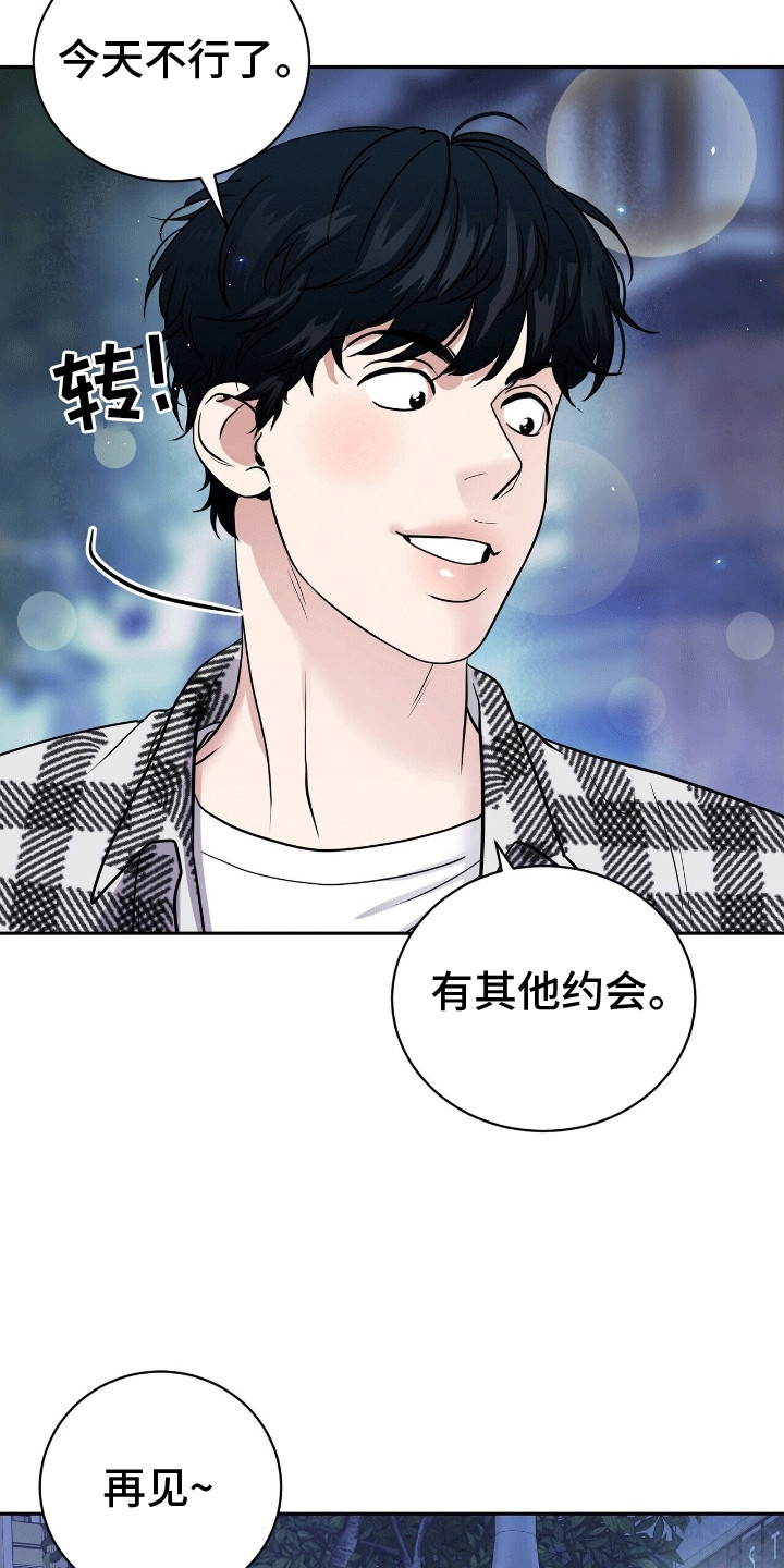 爱上搏击小将漫画,第1章：找乐子1图