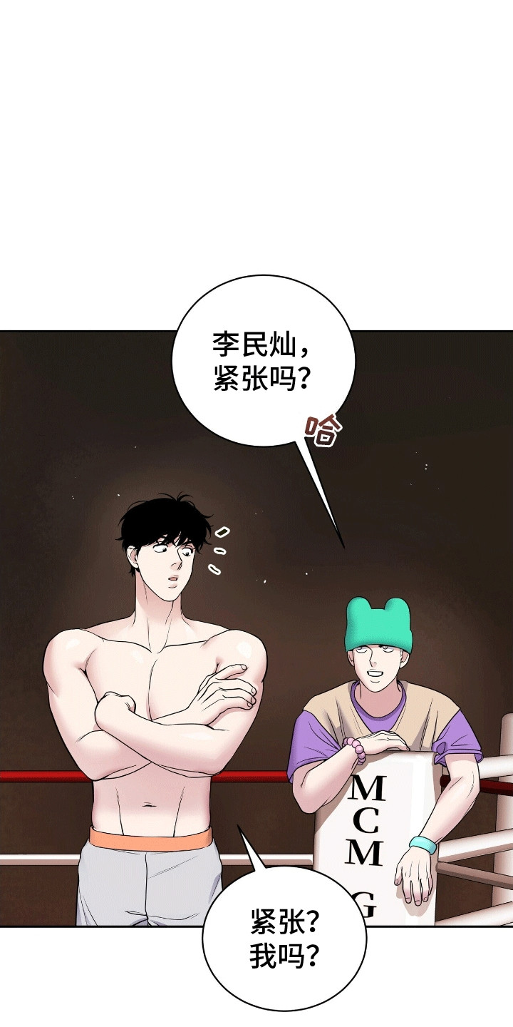 爱上搏击小将漫画,第3章：对战选手4图
