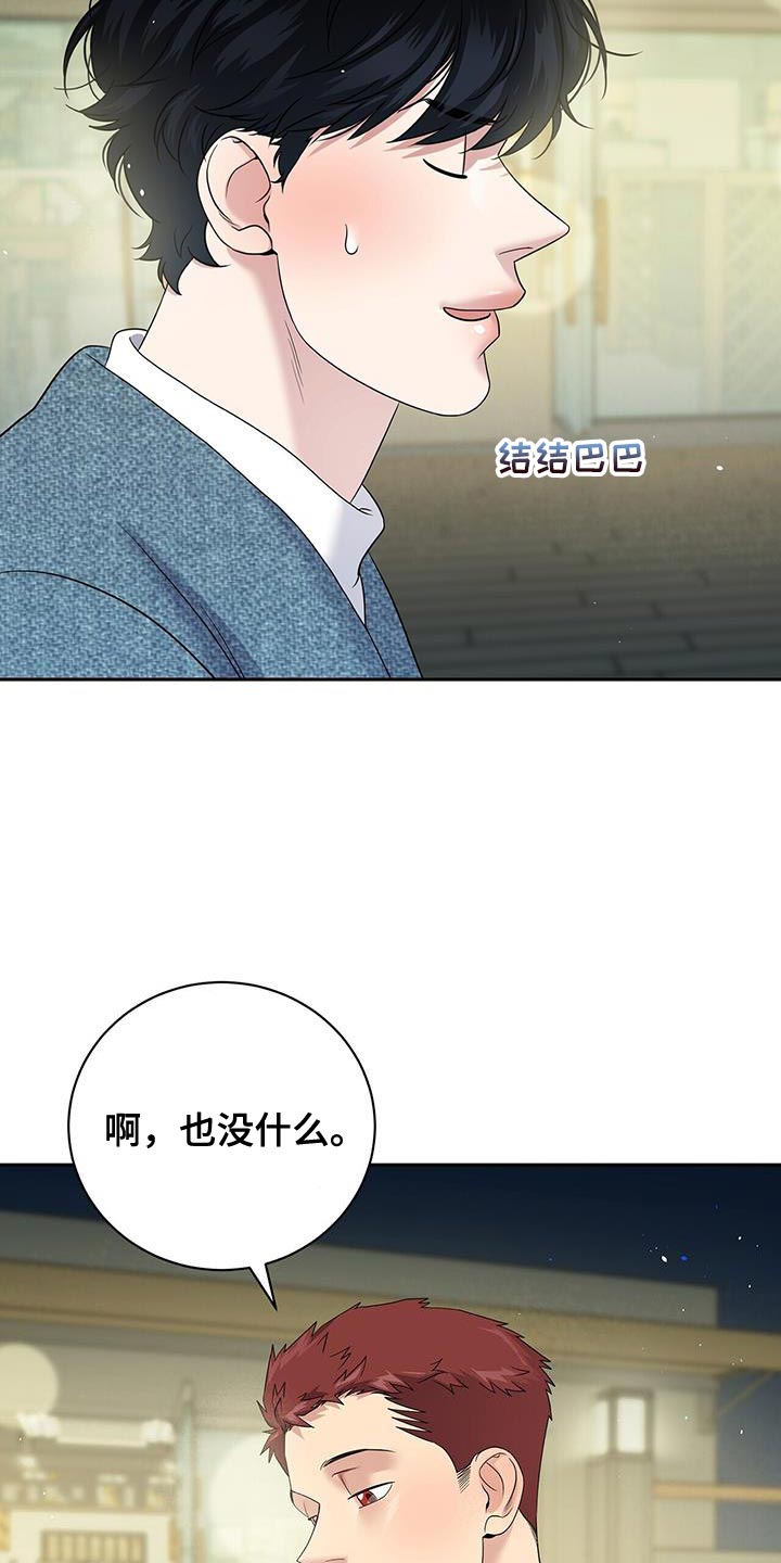 爱上搏击小将漫画,第22章：我说错了吗？4图
