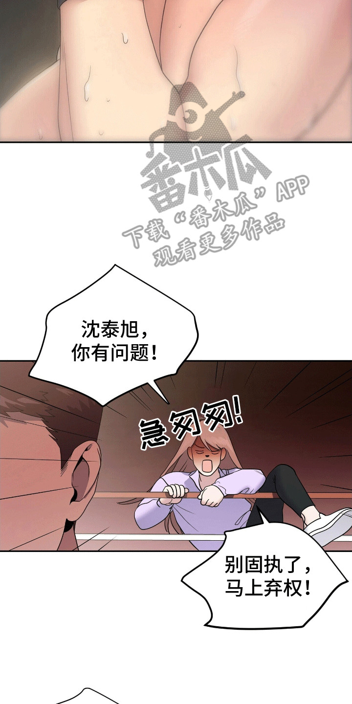 爱上搏击小将漫画,第9章：差点出纰漏2图