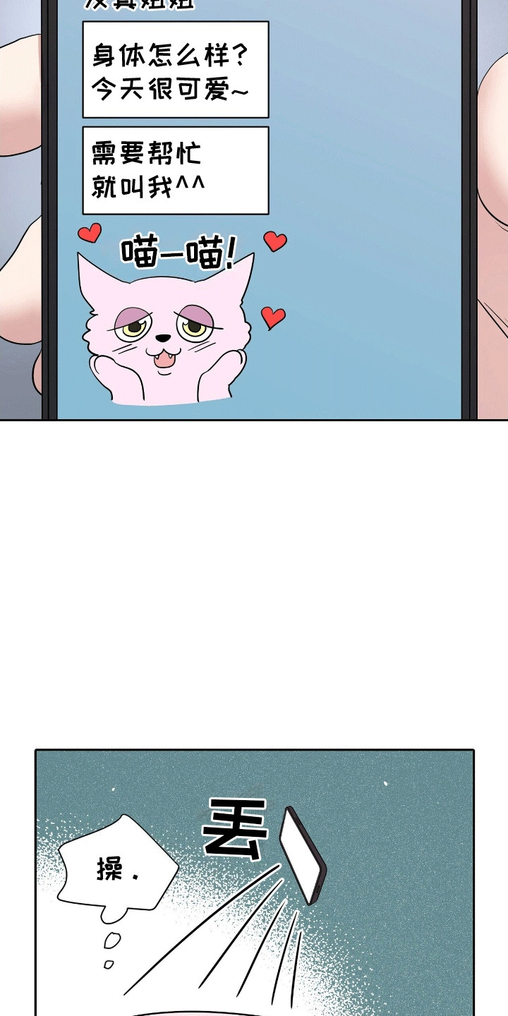 爱上搏击小将漫画,第15章：再次见到他5图