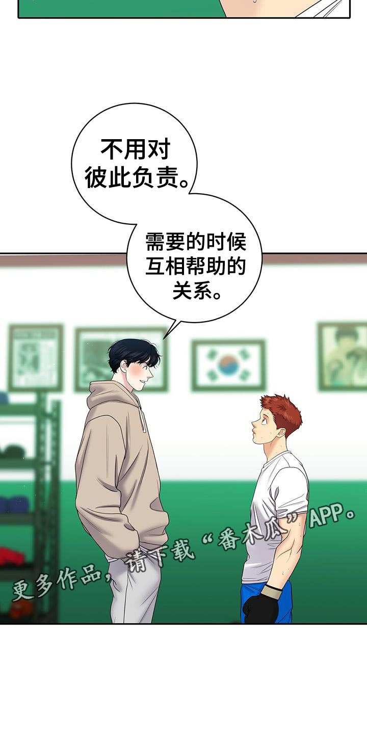 爱上搏击小将漫画,第20章：相辅相成1图