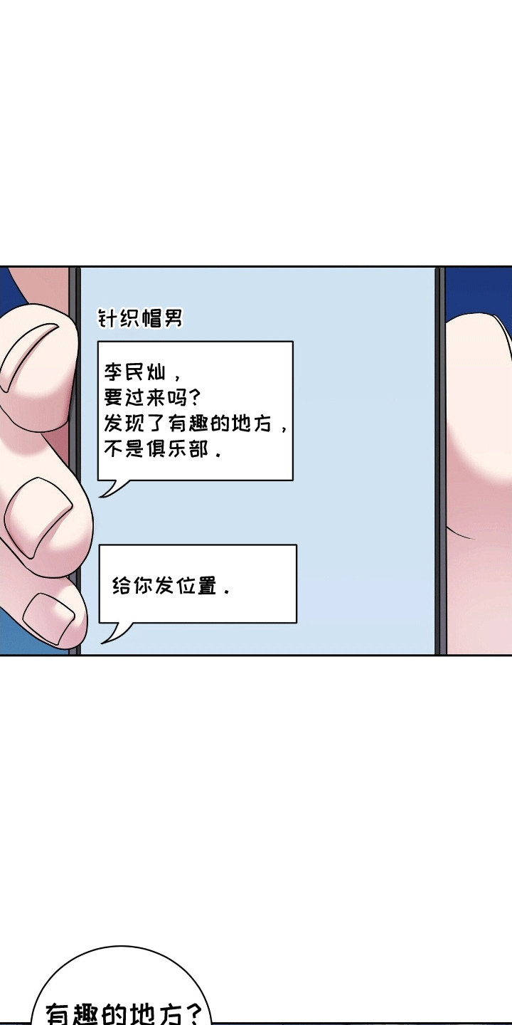 爱上搏击小将漫画,第1章：找乐子3图