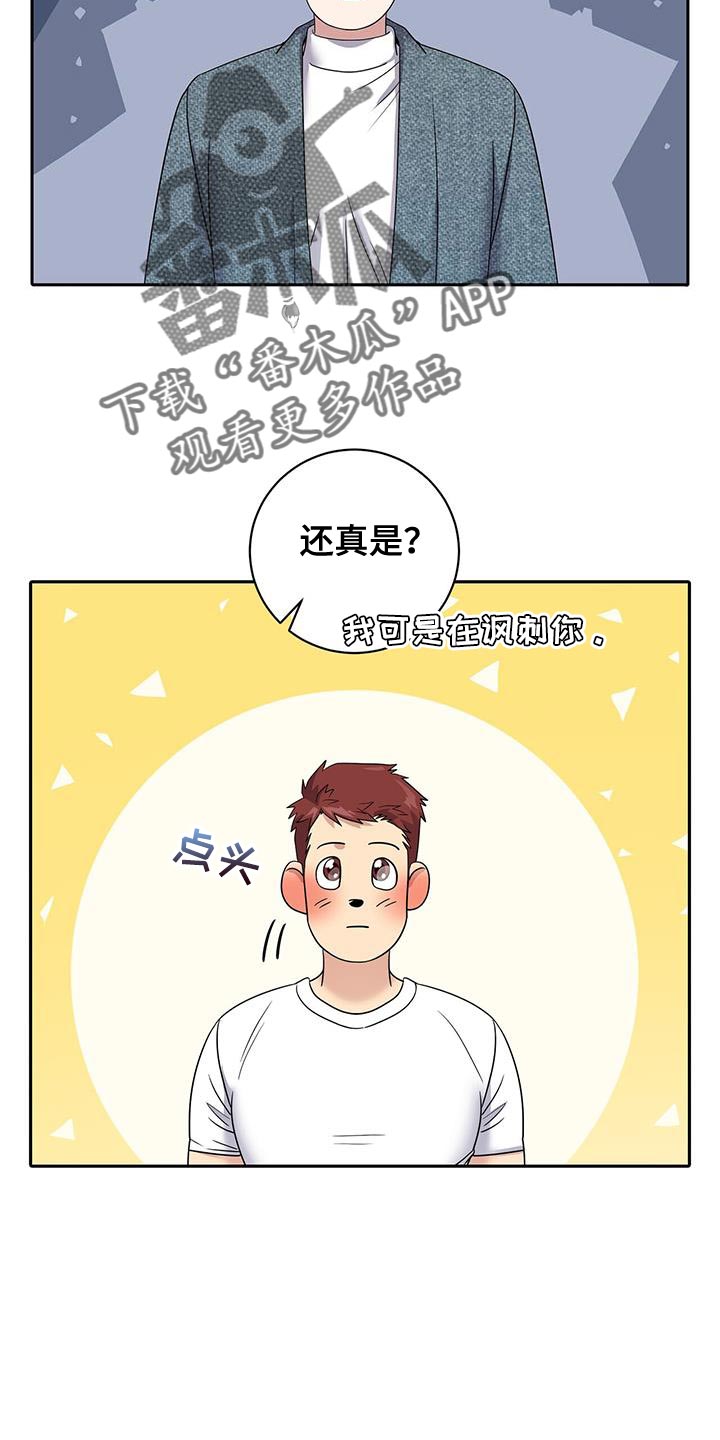爱上搏击小将漫画,第22章：我说错了吗？2图