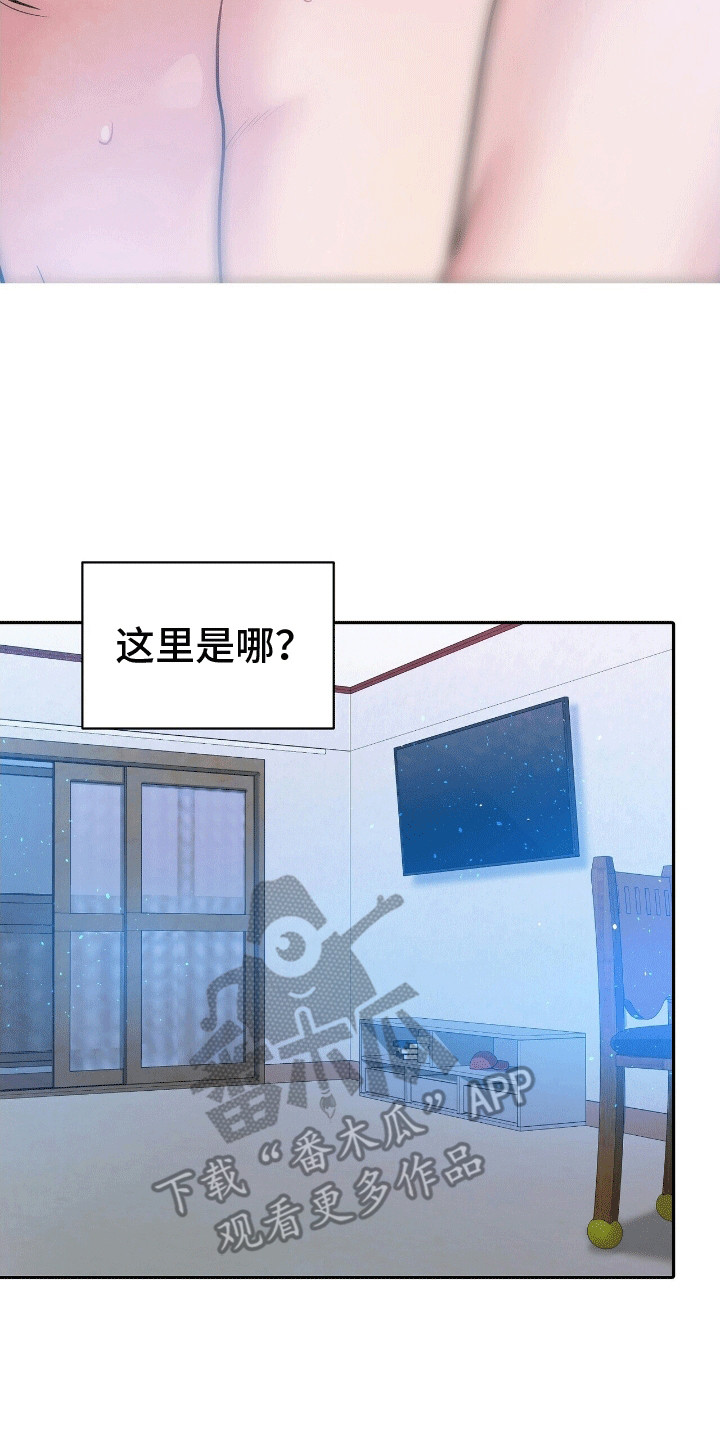 爱上搏击小将漫画,第15章：再次见到他5图