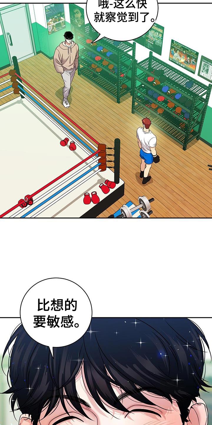 爱上搏击小将漫画,第20章：相辅相成1图