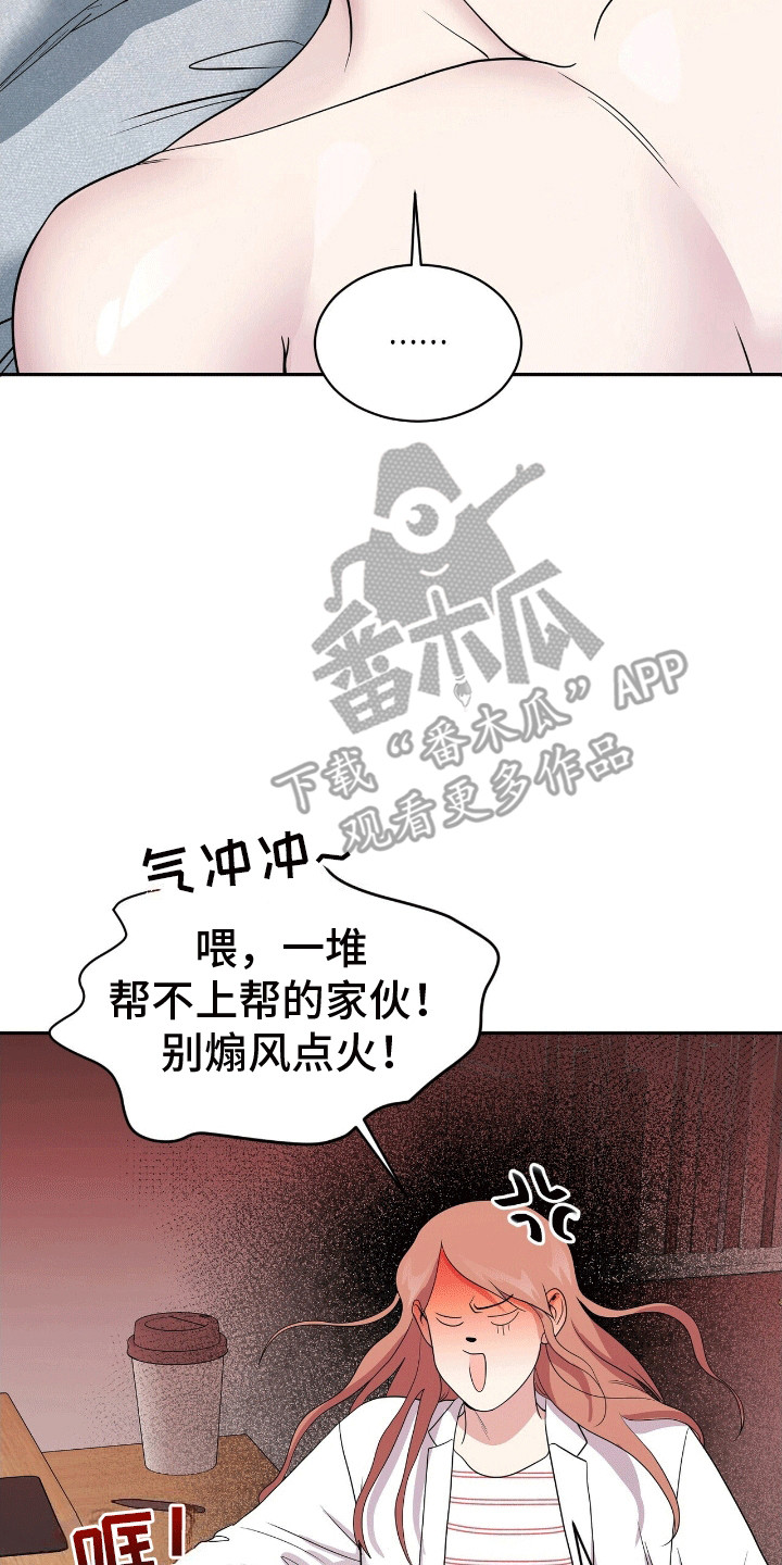 爱上搏击小将漫画,第5章：伤害不大侮辱极强2图