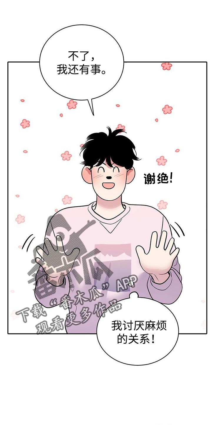 爱上搏击小将漫画,第17章：我讨厌麻烦的关系！1图