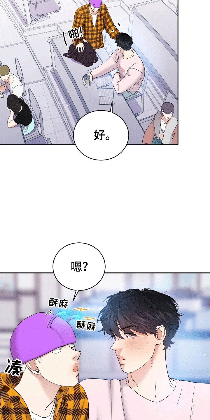 爱上搏击小将漫画,第14章：易感期1图