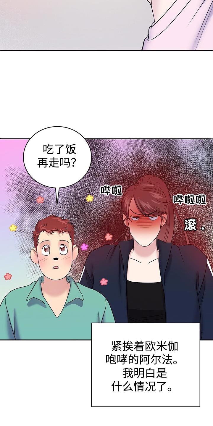 爱上搏击小将漫画,第17章：我讨厌麻烦的关系！5图