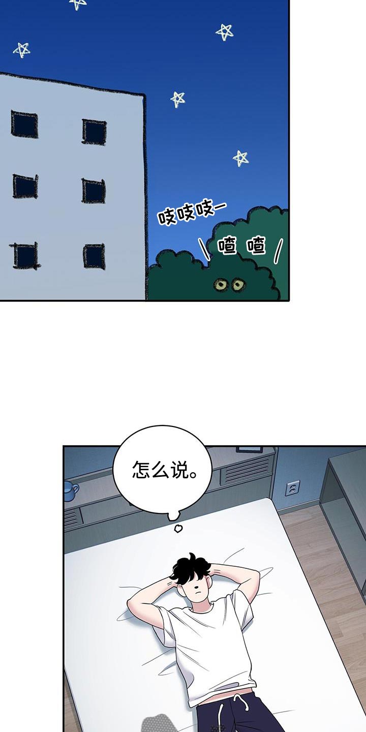 爱上搏击小将漫画,第18章：不对劲的感觉2图