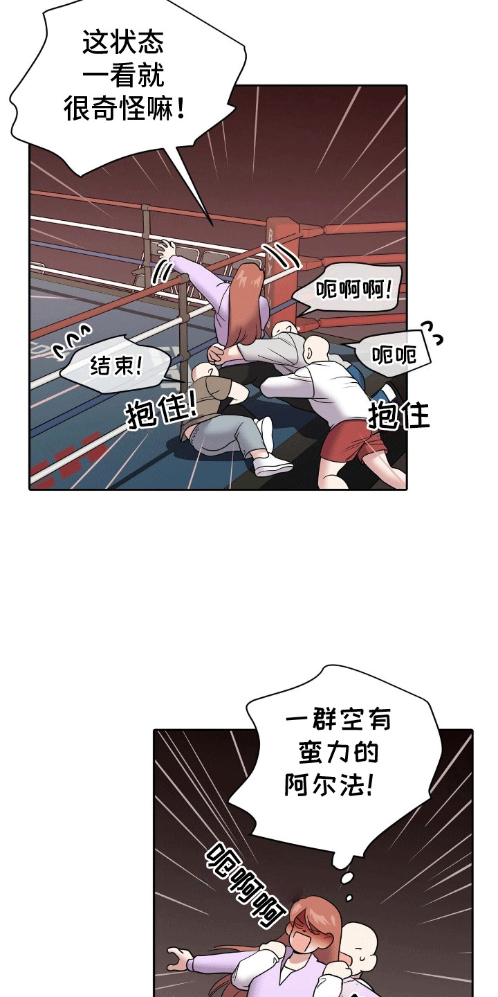 爱上搏击小将漫画,第9章：差点出纰漏3图