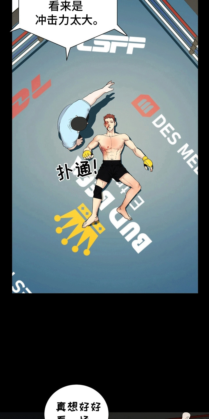 爱上搏击小将漫画,第4章：复出5图