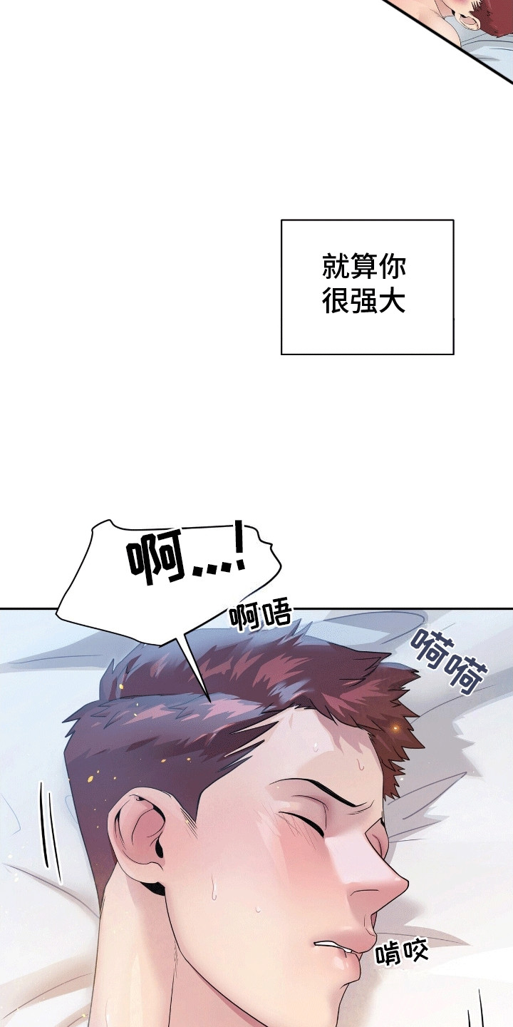 爱上搏击小将漫画,第11章：得偿所愿2图
