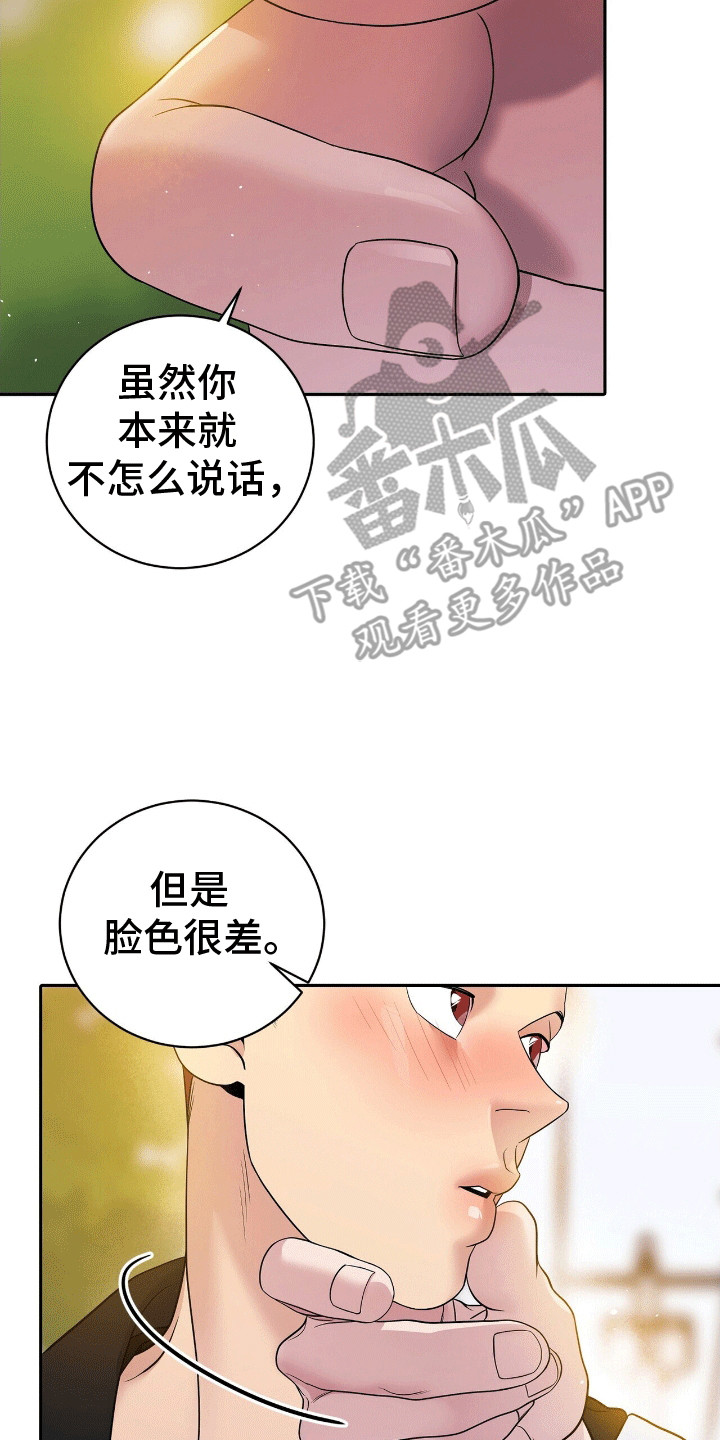 爱上搏击小将漫画,第8章：温水煮青蛙2图