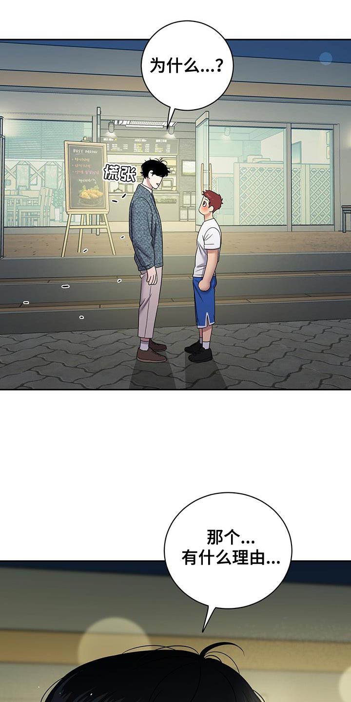 爱上搏击小将漫画,第22章：我说错了吗？3图