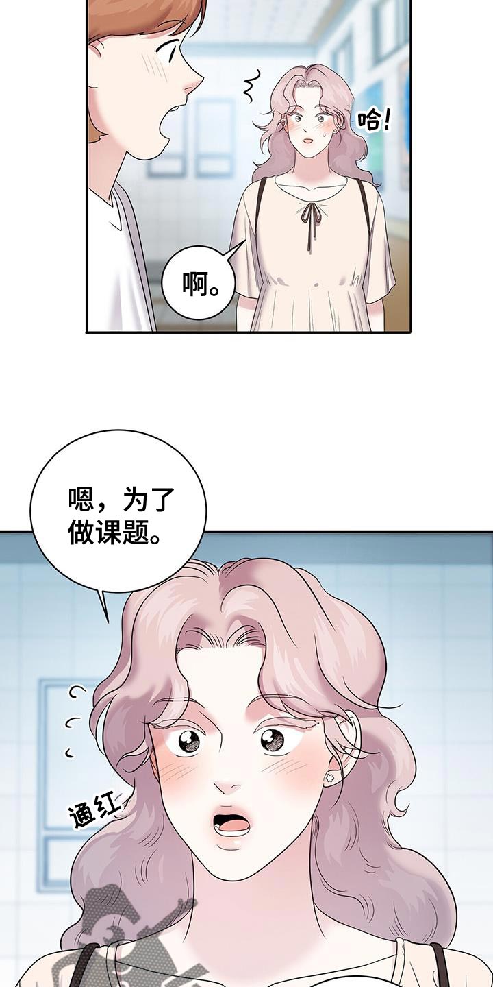 爱上搏击小将漫画,第19章：一起做课题3图