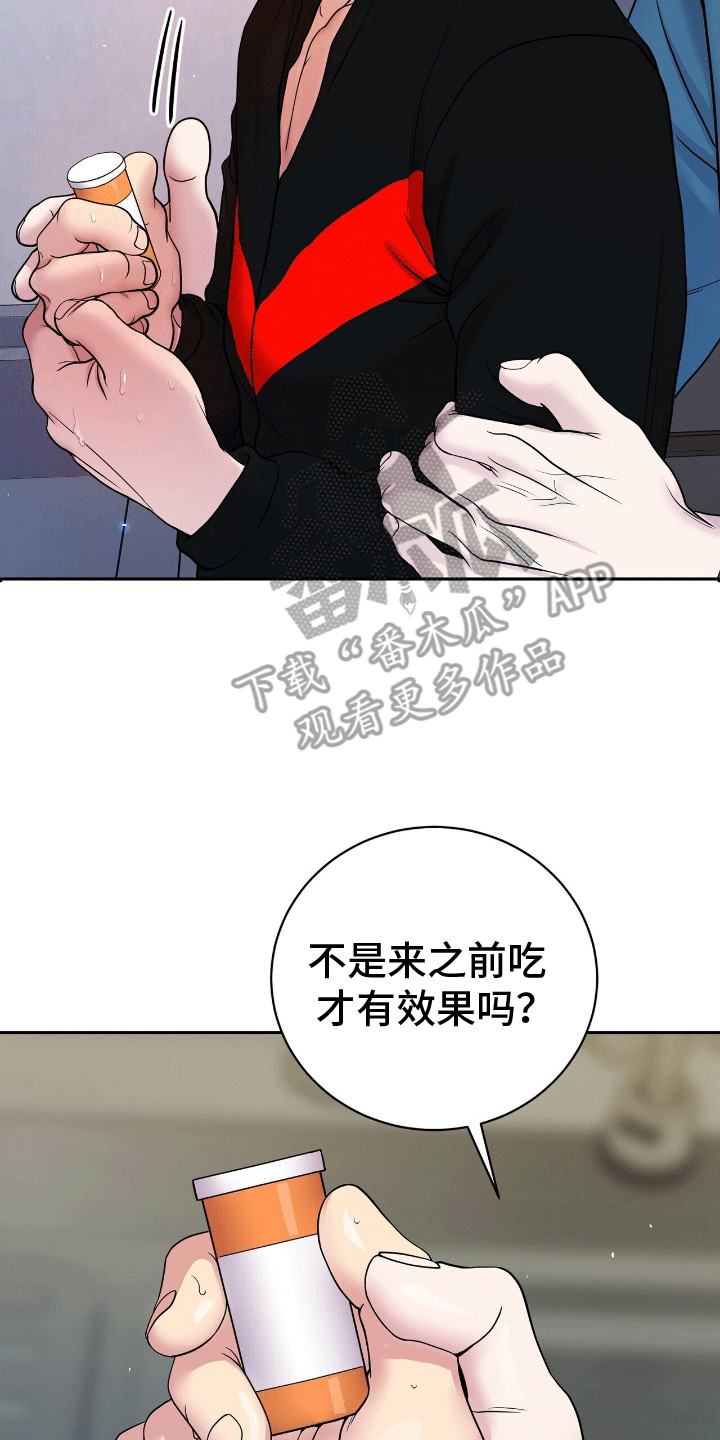 爱上搏击小将漫画,第10章：送他回家5图