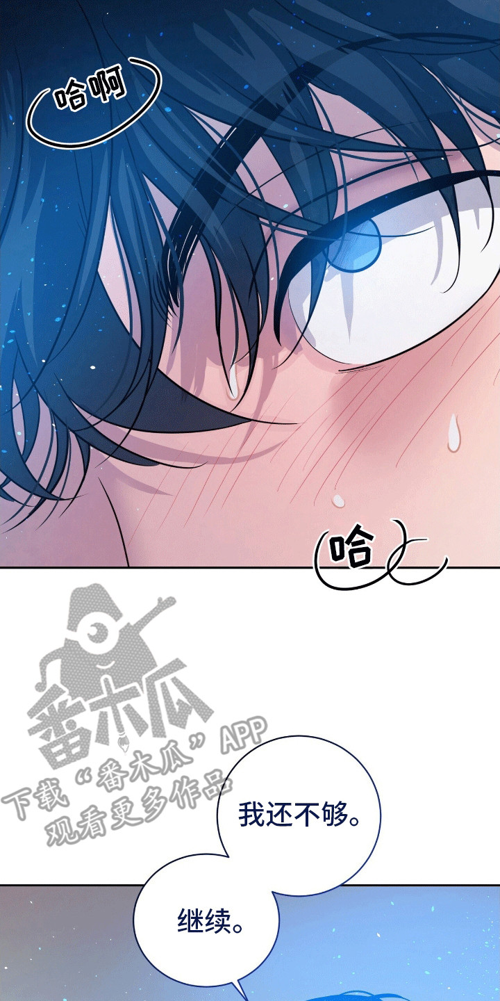 爱上搏击小将漫画,第16章：无法抗拒5图