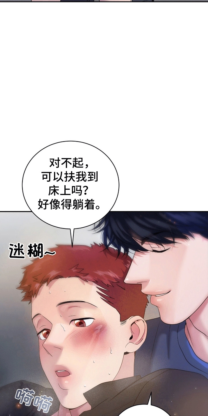 爱上搏击小将漫画,第10章：送他回家2图