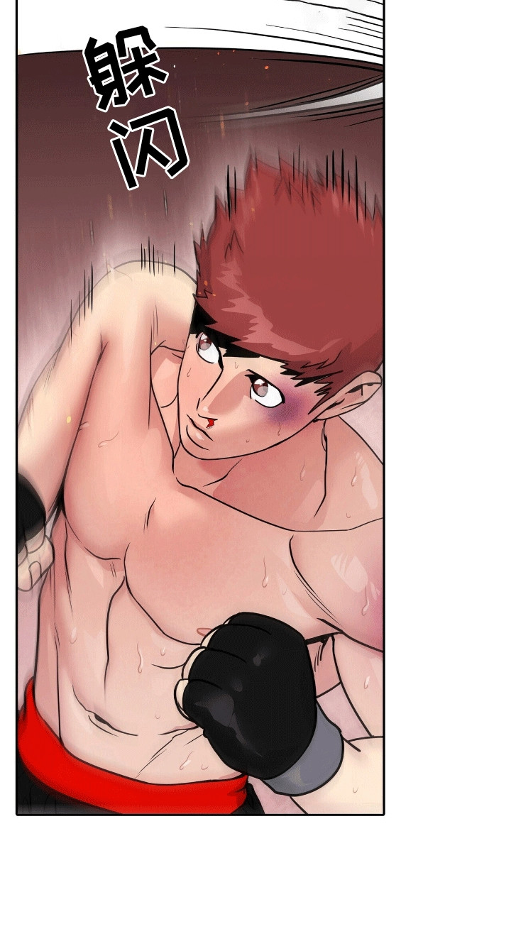 爱上搏击小将漫画,第9章：差点出纰漏4图