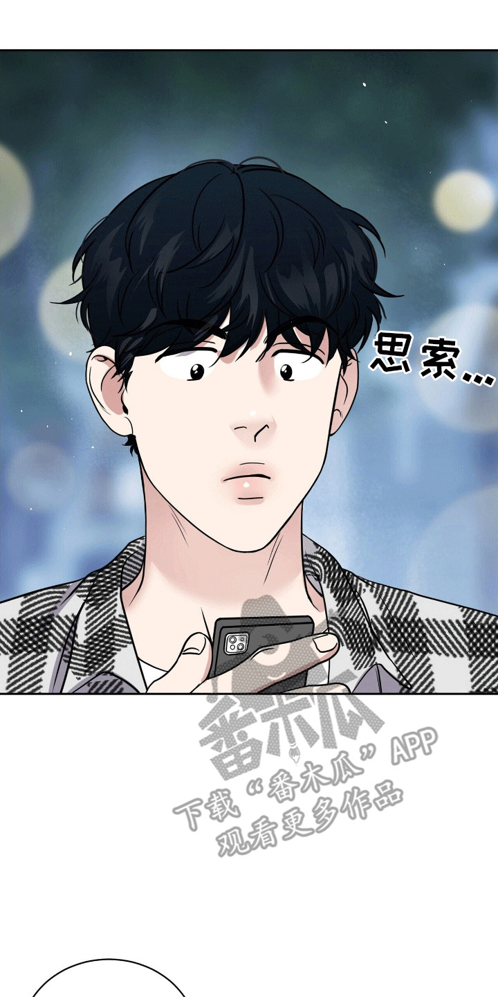 爱上搏击小将漫画,第1章：找乐子5图