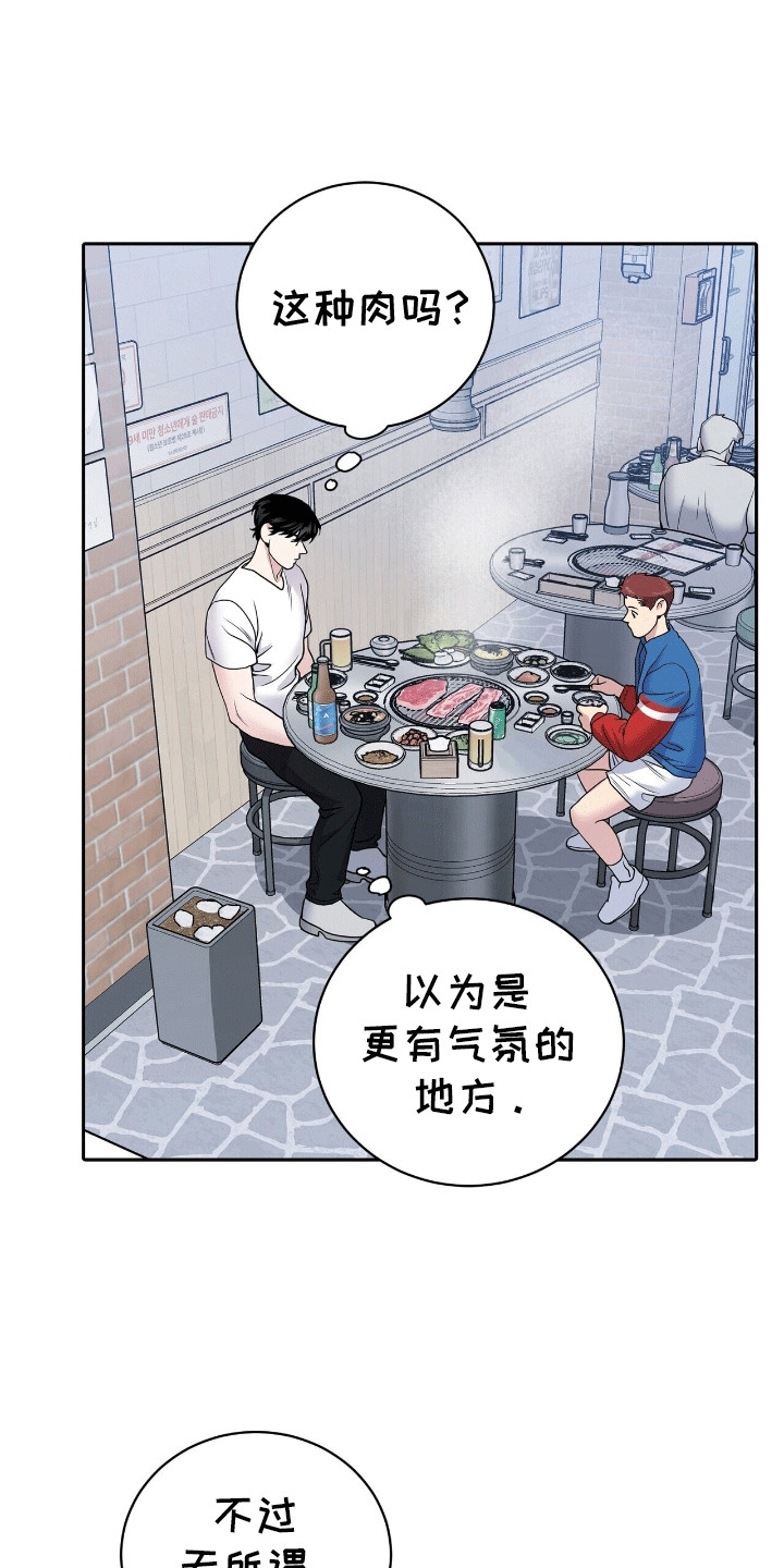 爱上搏击小将漫画,第6章：邀请4图