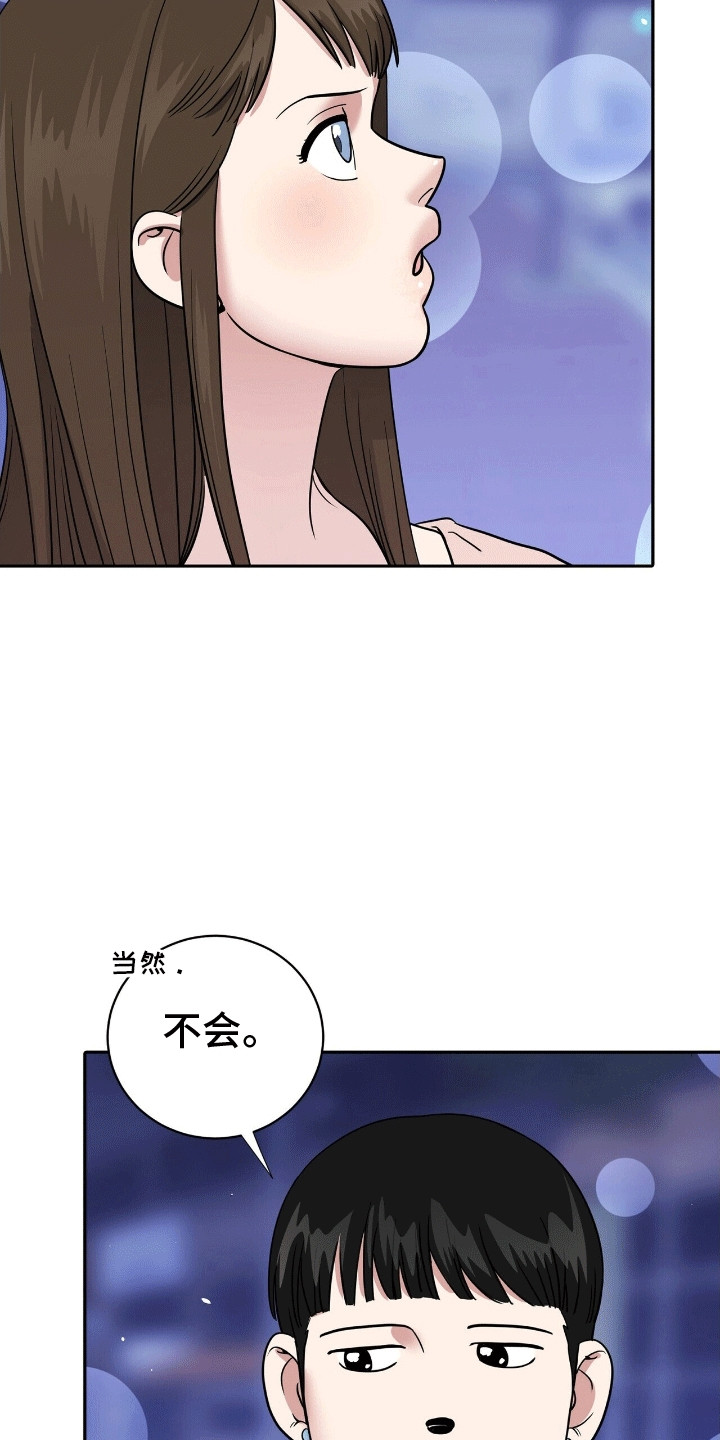 爱上搏击小将漫画,第1章：找乐子5图