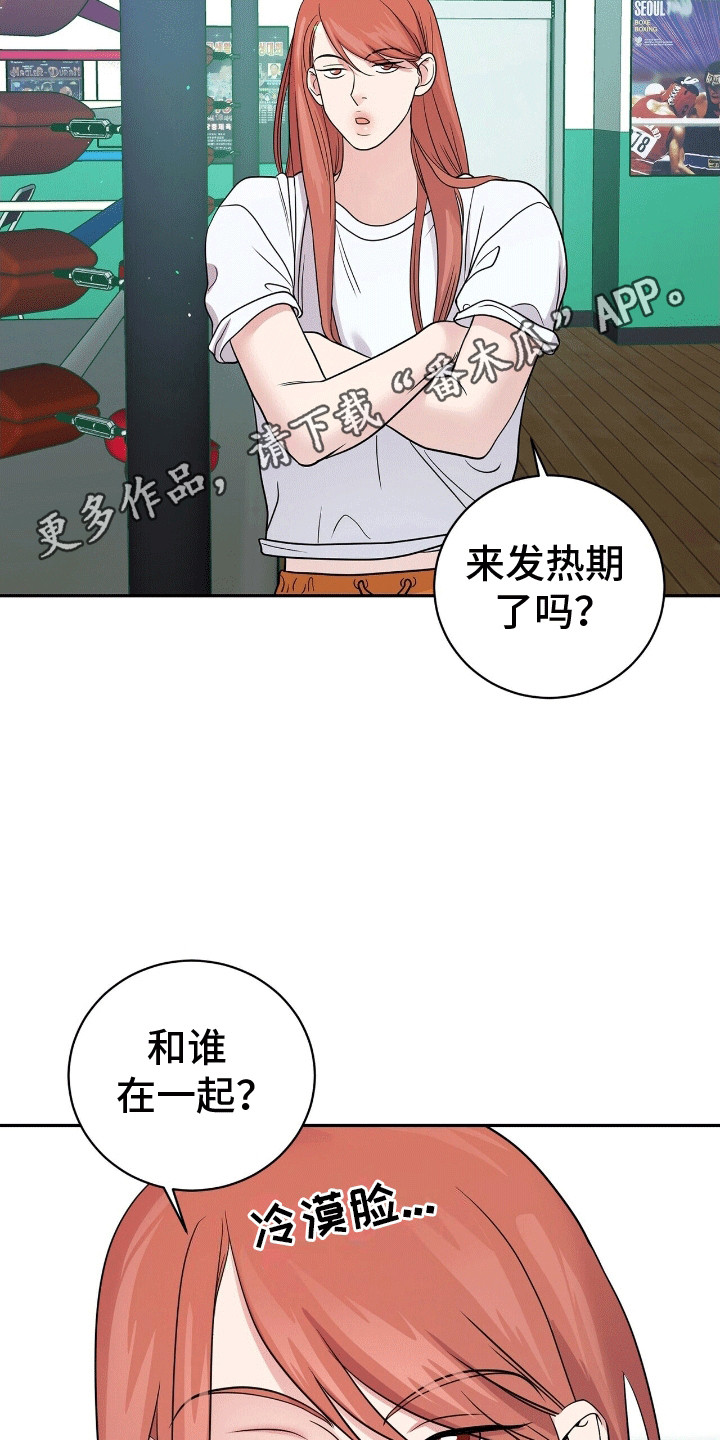 爱上搏击小将漫画,第13章：离开2图