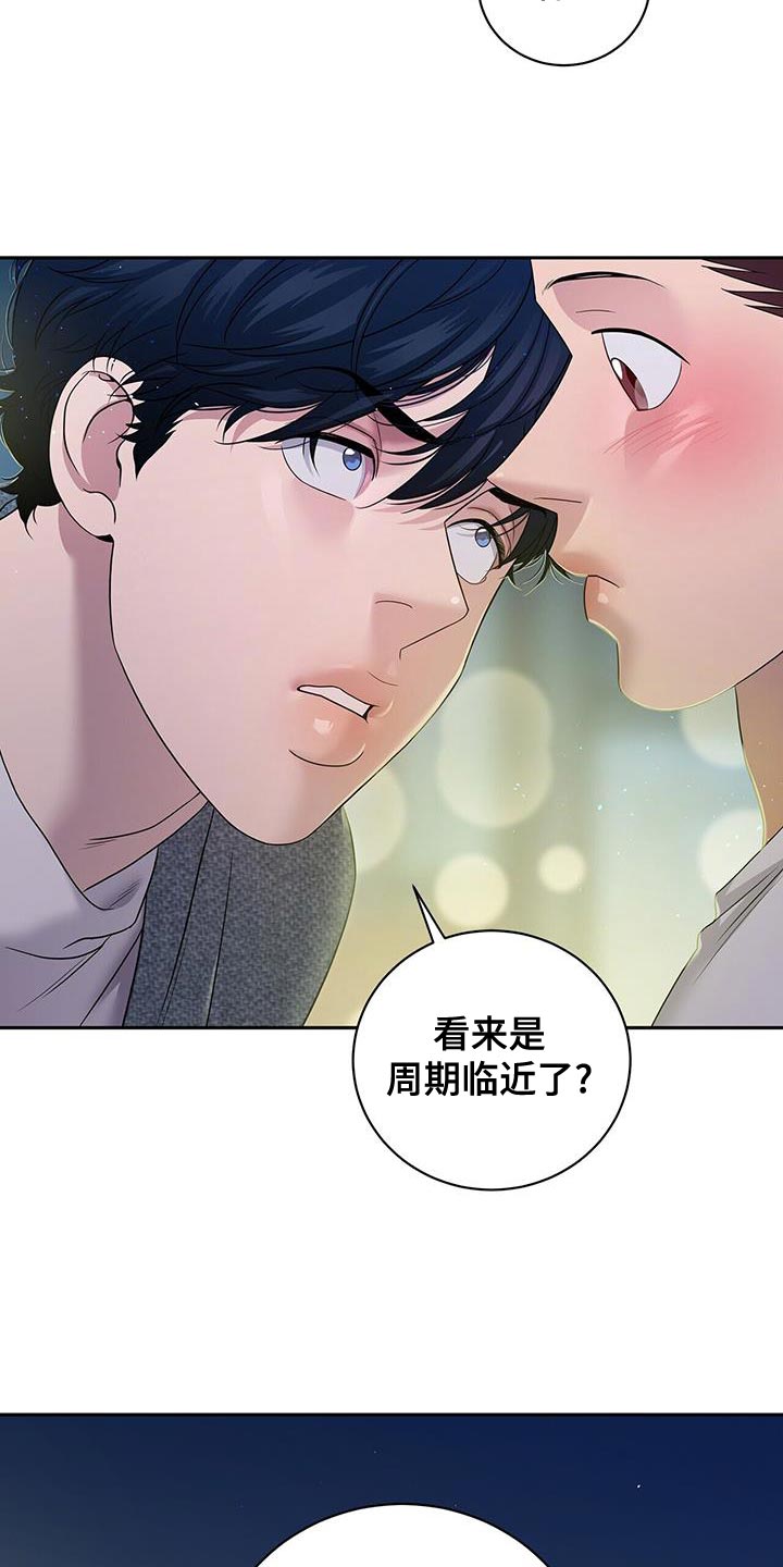 爱上搏击小将漫画,第22章：我说错了吗？3图