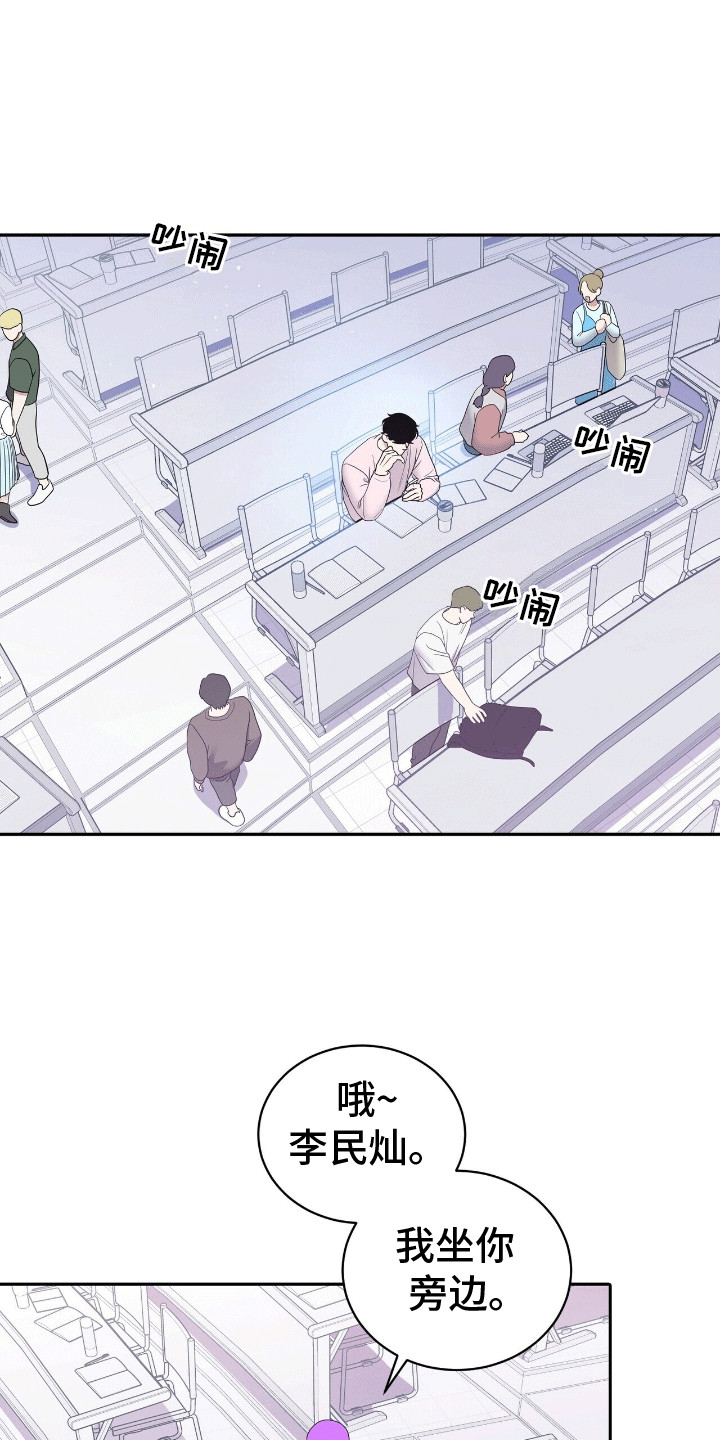 爱上搏击小将漫画,第14章：易感期5图