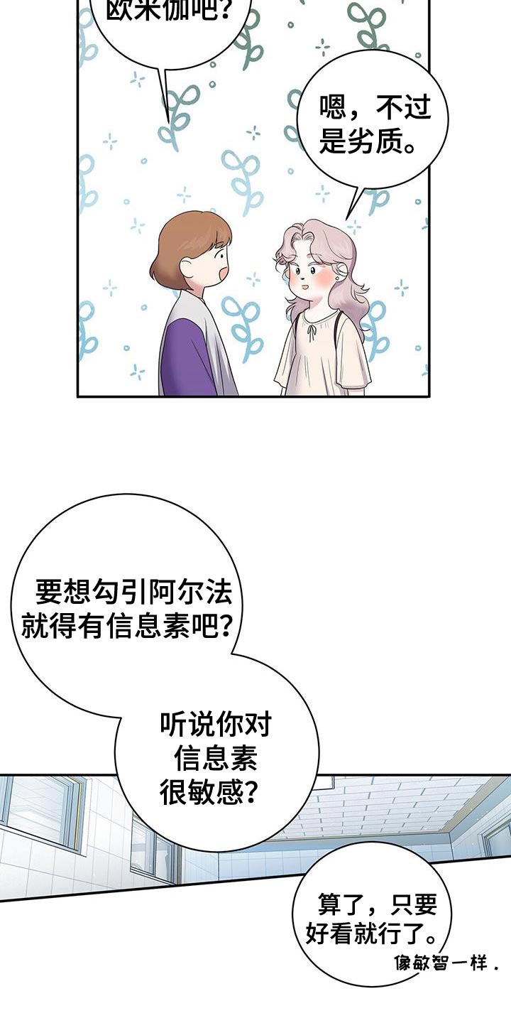 爱上搏击小将漫画,第19章：一起做课题5图