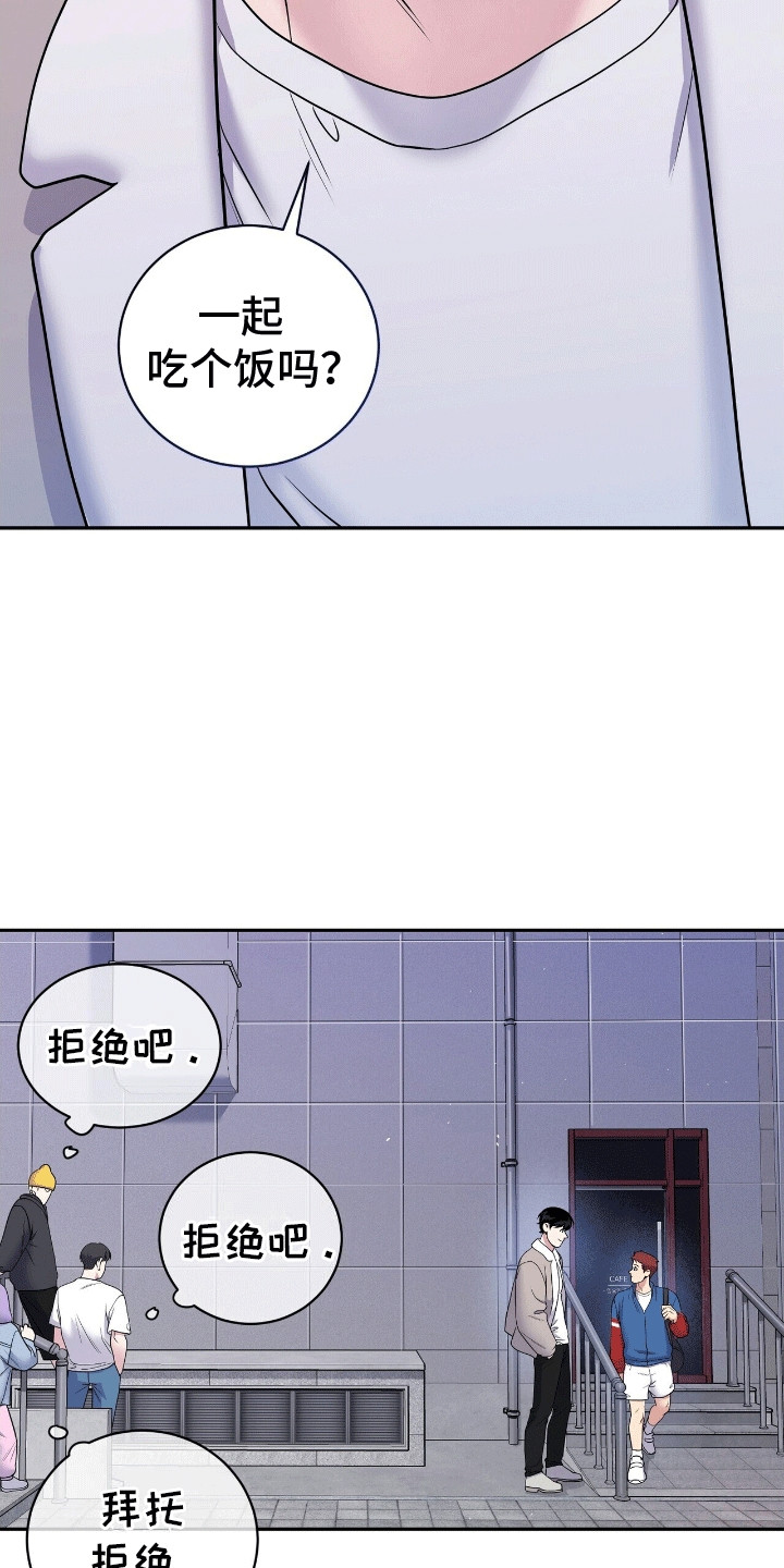 爱上搏击小将漫画,第6章：邀请1图