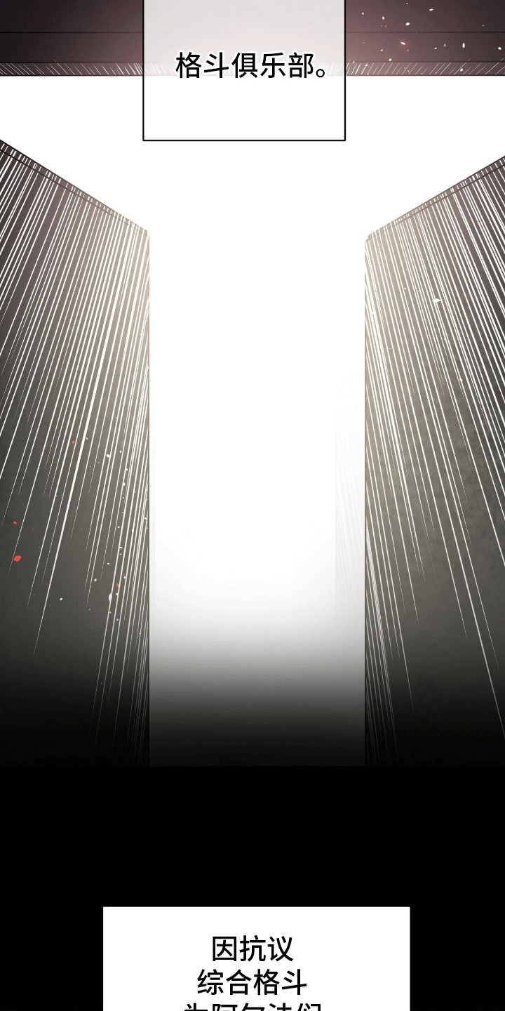 爱上搏击小将漫画,第2章：格斗俱乐部3图