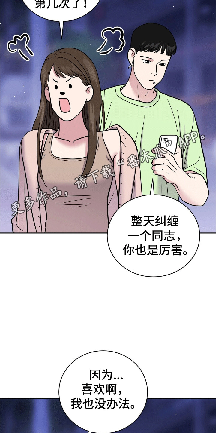 爱上搏击小将漫画,第1章：找乐子3图