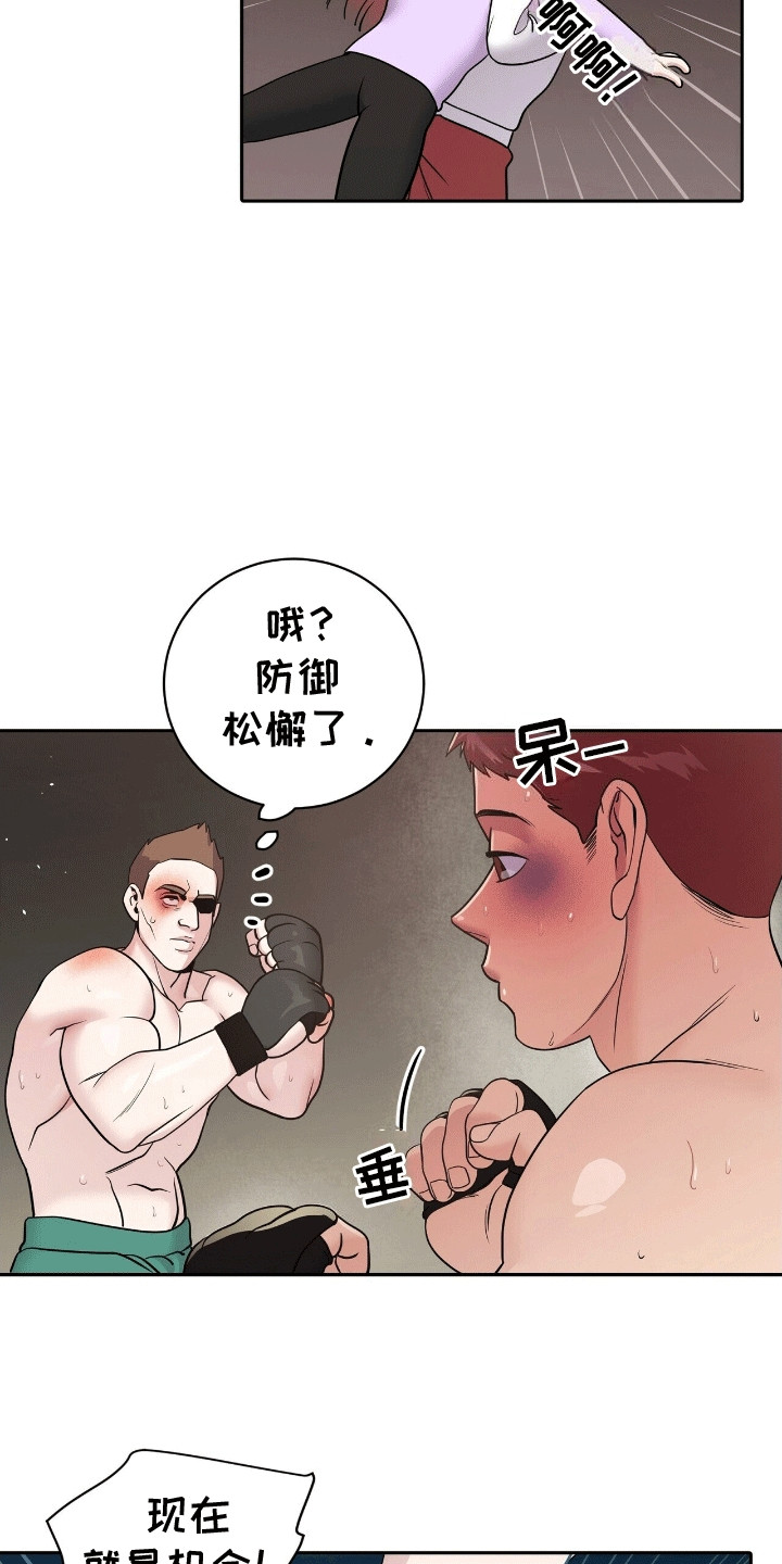 爱上搏击小将漫画,第9章：差点出纰漏4图