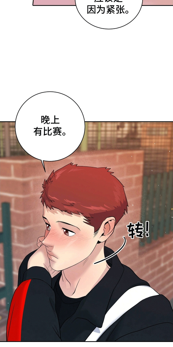 爱上搏击小将漫画,第8章：温水煮青蛙2图