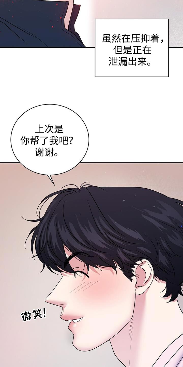 爱上搏击小将漫画,第17章：我讨厌麻烦的关系！4图